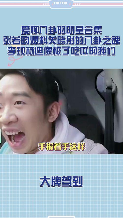 八卦之魂吃瓜大全视频,揭秘娱乐圈幕后风云