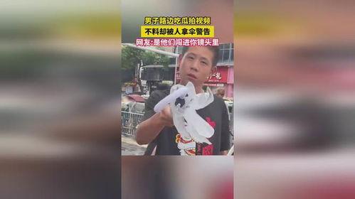拍吃瓜的视频
